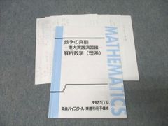本科 東大数学（理） 数学の真髄 - メルカリ