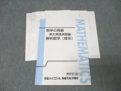 2026年最新】数学の真髄 東大の人気アイテム - メルカリ