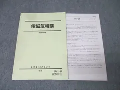 【駿台】『物理　電磁気特講　古大工晴彦師　第1回ノート』+α　　河合塾代ゼミ東進 駿台】『物理 電磁気特講 古大工晴彦師 第1回授業ノート』 +α