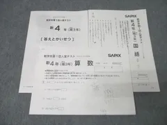 2026年最新】Sapix 入室テスト 新4年 11月の人気アイテム - メルカリ