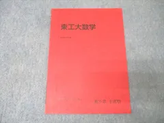 2026年最新】東工大 駿台の人気アイテム - メルカリ