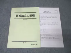 2026年最新】駿台テキスト 医の人気アイテム - メルカリ
