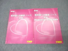 2026年最新】yms 医学部の人気アイテム - メルカリ