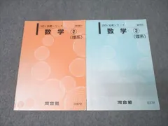 2026年最新】河合塾 医進数学の人気アイテム - メルカリ