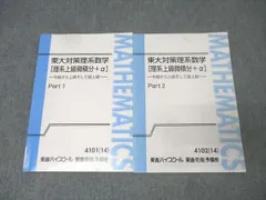 2026年最新】東大対策数学 東進の人気アイテム - メルカリ