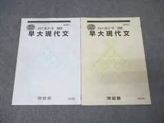 2026年最新】早大現代文 河合塾の人気アイテム - メルカリ