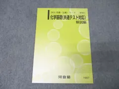 河合塾　2025 完成シリーズ 化学 T 河合塾完成シリーズ化学Tテキスト・大西正浩解説プリント｜Yahoo