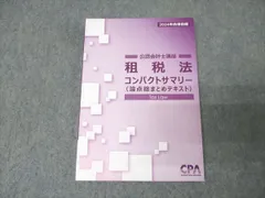 2026年最新】cpa 租税法 コンサマの人気アイテム - メルカリ