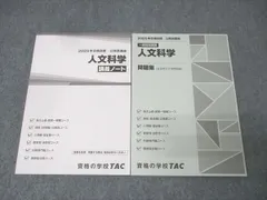 2026年最新】tac 国家総合職の人気アイテム - メルカリ