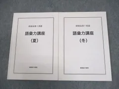 2026年最新】語彙力 鉄緑会の人気アイテム - メルカリ