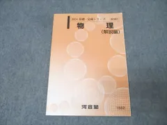 2026年最新】河合塾 Tテキスト 物理の人気アイテム - メルカリ