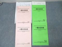 駿台 一橋大日本史 テキスト通年セット 2023 計4冊 大木伸夫 048M0D