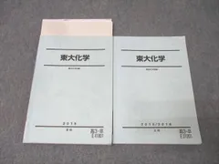 2026年最新】東大化学 駿台の人気アイテム - メルカリ