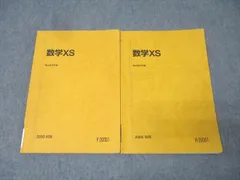 2026年最新】駿台 数学 XSの人気アイテム - メルカリ