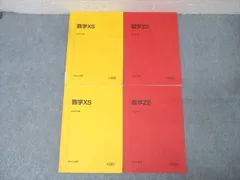 2020年度 駿台お茶の水3号館SA数学XS, ZS, 数学研究SS, ST 2020年度 駿台お茶の水3号館SA数学XS, 【公式通販】 ST 数学研究SS, ZS