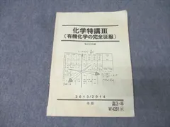 2026年最新】化学特講iiiの人気アイテム - メルカリ