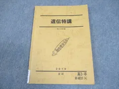 2026年最新】遺伝特講の人気アイテム - メルカリ