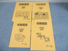 2026年最新】浜学園 春期講習 小5の人気アイテム - メルカリ