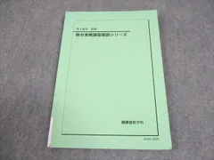 2026年最新】鉄緑会 数学 確認シリーズの人気アイテム - メルカリ