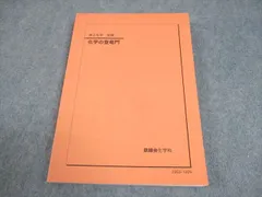 2026年最新】鉄緑会化学の人気アイテム - メルカリ