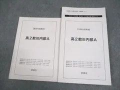2026年最新】鉄緑会 高2 数3の人気アイテム - メルカリ