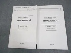 2026年最新】鉄緑 中 数学 基礎講座の人気アイテム - メルカリ