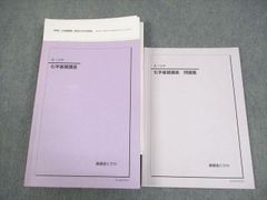 即日発送】鉄緑会 高1化学 化学基礎講座 問題集 授業用プリント フル