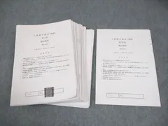 鉄緑会　数学総合演習 鉄緑会 入試数学演習 解答 鉄緑会 入試数学演習 解答 鉄緑会 数学 入試