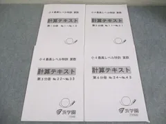 2026年最新】浜学園 最高レベル特訓 小4の人気アイテム - メルカリ