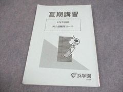 浜学園 6年生国語 夏期講習 灘中合格のための韻文猛特訓 - メルカリ