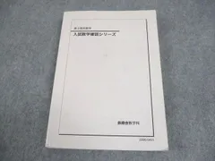2026年最新】鉄緑会 数学 確認シリーズの人気アイテム - メルカリ