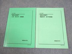 駿台 高井隼人 力学特講(2025夏)電磁気特講(2025夏) - メルカリ