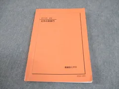 2026年最新】鉄緑会 高2化学の人気アイテム - メルカリ