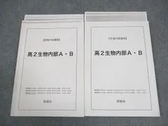 2026年最新】鉄緑会 生物の人気アイテム - メルカリ