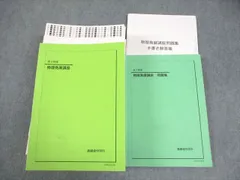 2026年最新】鉄緑会 物理発展講座問題集の人気アイテム - メルカリ