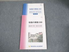 桜蔭の算数320 昭和54年〜令和7年 早稲田アカデミー - メルカリ