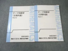 2026年最新】東進 テーマ別数学の人気アイテム - メルカリ