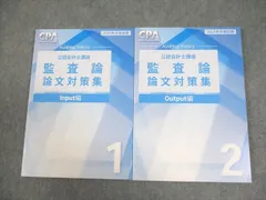 ［セール中］公認会計士講座　2022年受験対策　監査論論文総まとめ講義　資格の… 714DNnKE1qL._AC_UF350,