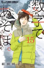 2026年最新】数字であそぼ 全巻の人気アイテム - メルカリ