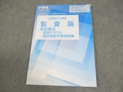 2026年最新】監査論 改正論点の人気アイテム - メルカリ