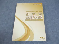 2026年最新】cpa 企業法の人気アイテム - メルカリ