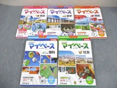学宝社 中3 2023年度用 入試対策用教材 マイペース 英語/数学/国語/理科/社会 改訂新版/別冊つき 状態良い 計5冊 078L4D