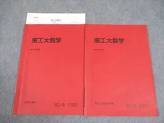 2026年最新】東工大 駿台の人気アイテム - メルカリ