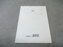 2026年最新】SEG 数学の人気アイテム - メルカリ
