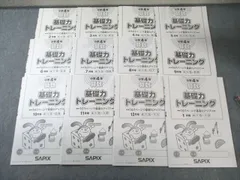 2026年最新】基礎力トレーニング サピックスの人気アイテム - メルカリ