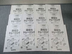 SAPIX 小学6年 算数基礎力トレーニング 2月〜1月 全12冊 - メルカリ