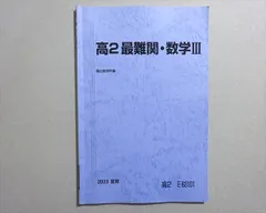 2026年最新】駿台テキスト 数学の人気アイテム - メルカリ