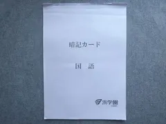 2026年最新】浜学園 暗記カードの人気アイテム - メルカリ