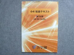 2026年最新】浜学園 社会 テキストの人気アイテム - メルカリ