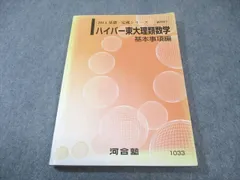 最新版 河合塾 国公立医進ハイパー 数学 フルセット 楽天市場】河合塾 国公立大医進数学 テキスト 2024 完成シリーズ